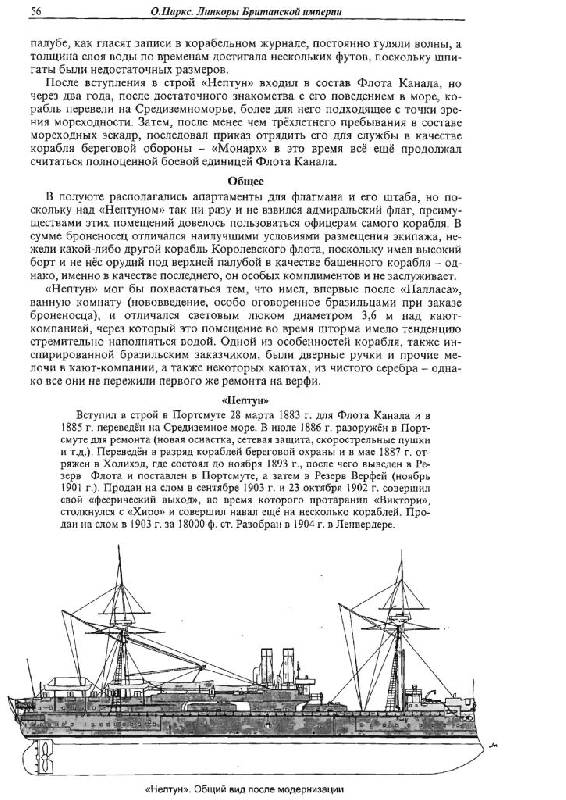 Иллюстрация 29 из 39 для Линкоры Британской империи. Часть III. Тараны и орудия-монстры - Оскар Паркс | Лабиринт - книги. Источник: Юта