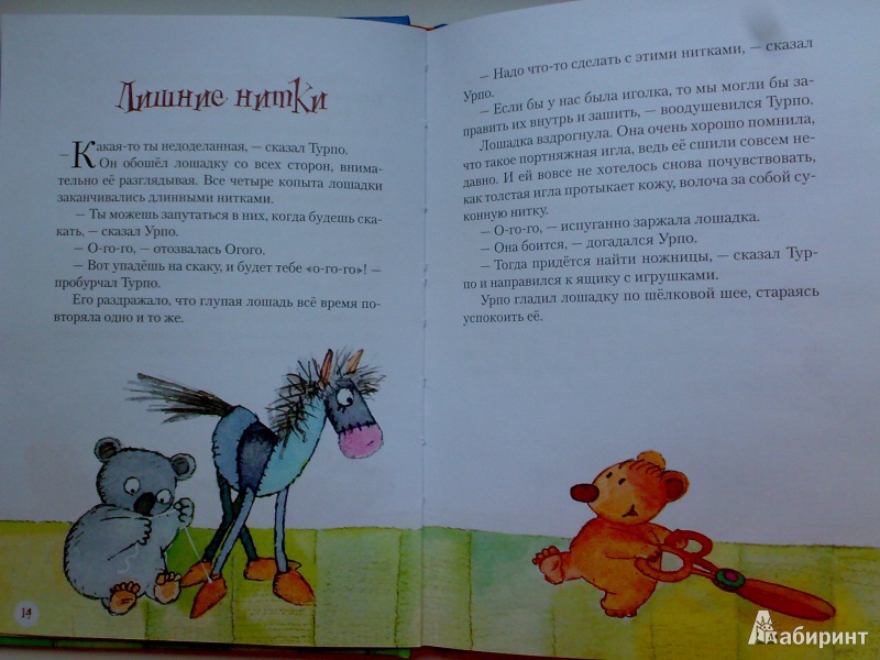 Иллюстрация 29 из 29 для Урпо и Турпо - два веселых медвежонка - Ханнеле Хуови | Лабиринт - книги. Источник: Richy_mommy