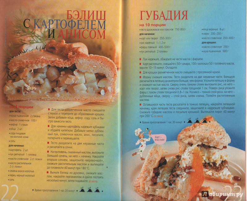 Иллюстрация 3 из 13 для Любимые татарские блюда | Лабиринт - книги. Источник: Umnichka-tut