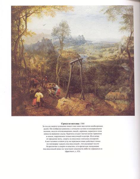 Иллюстрация 29 из 29 для Брейгель - Хаген, Хаген | Лабиринт - книги. Источник: Белый Кролик
