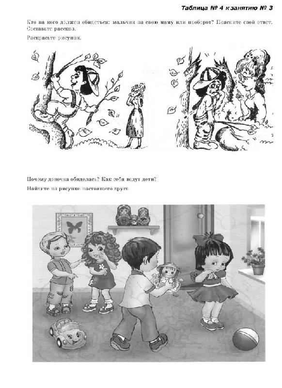 Иллюстрация 18 из 30 для Я и мое поведение: Комплект наглядных пособий для дошкольных учреждений и начальной школы - Лариса Фесюкова | Лабиринт - книги. Источник: Юта