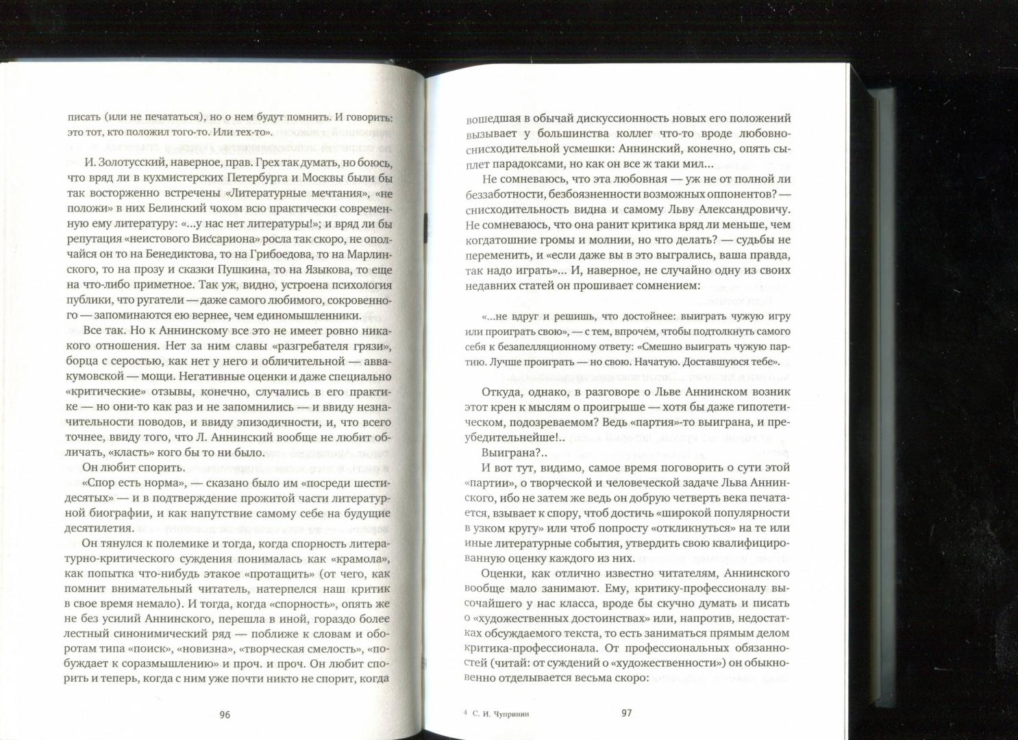 Иллюстрация 32 из 35 для Критика - это критики. Версия 2.0 - Сергей Чупринин | Лабиринт - книги. Источник: Лабиринт