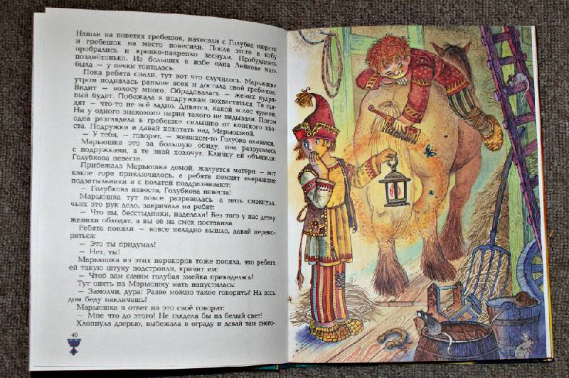 Иллюстрация 142 из 152 для Сказы - Павел Бажов | Лабиринт - книги. Источник: fifa