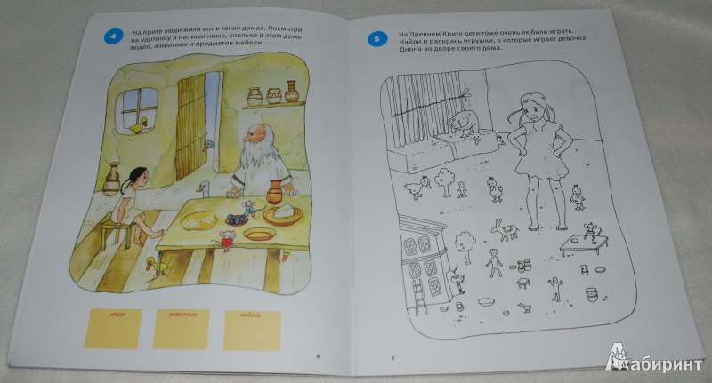 Иллюстрация 6 из 35 для Тимка и Тинка на острове Минотавра. Развивающие игры - Мария Шапиро | Лабиринт - книги. Источник: Книжный кот