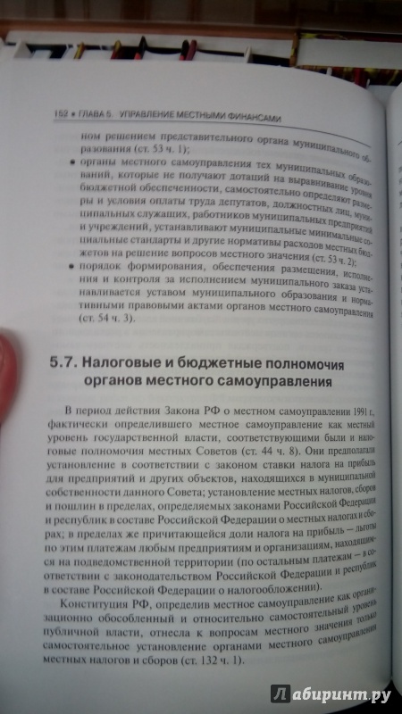 Иллюстрация 17 из 24 для Муниципальное управление - Широков, Юркова | Лабиринт - книги. Источник: Мила