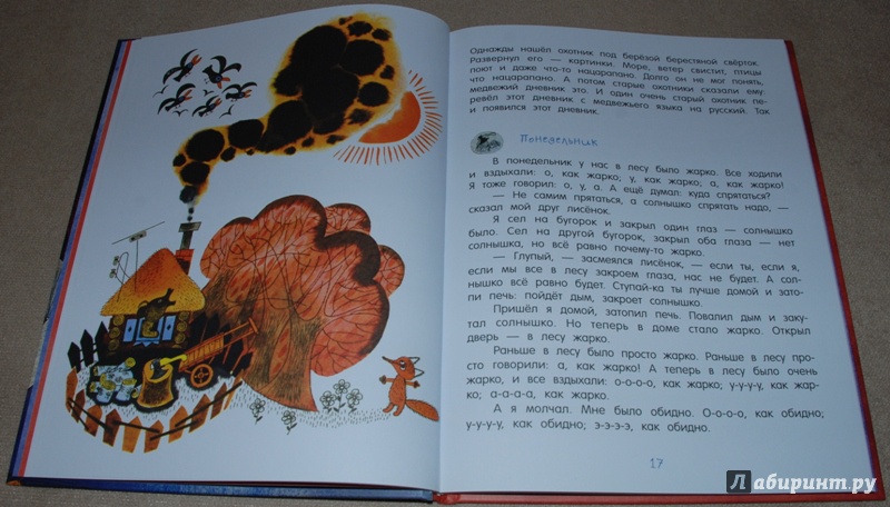 Иллюстрация 20 из 52 для Сказки старинного города - Геннадий Цыферов | Лабиринт - книги. Источник: Книжный кот
