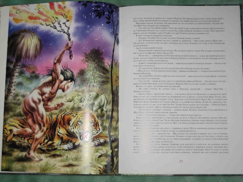 Иллюстрация 8 из 15 для Маугли - Редьярд Киплинг | Лабиринт - книги. Источник: Трухина Ирина