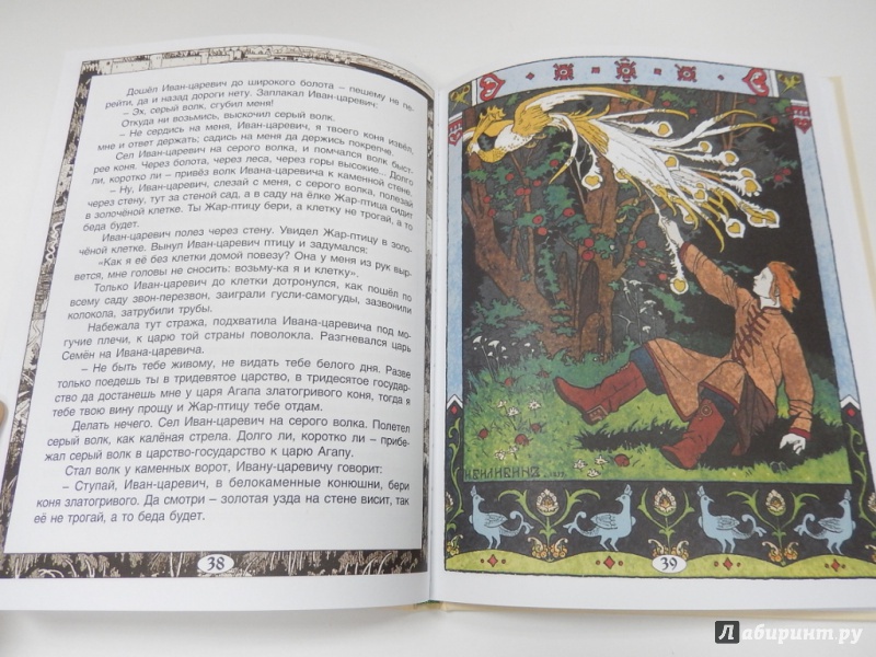 Иллюстрация 8 из 11 для Волшебные сказки - Александр Пушкин | Лабиринт - книги. Источник: dbyyb