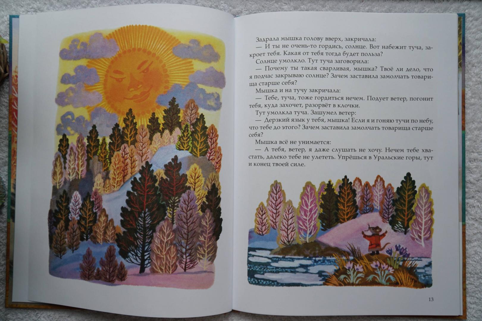 Иллюстрация 42 из 50 для Девочка-лебедь и другие северные сказки | Лабиринт - книги. Источник: Андреева Гульнара