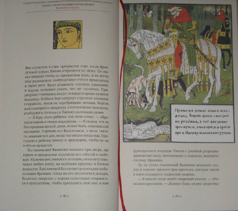 Иллюстрация 64 из 73 для Сказки с иллюстрациями Уолтера Крейна | Лабиринт - книги. Источник: Трухина Ирина