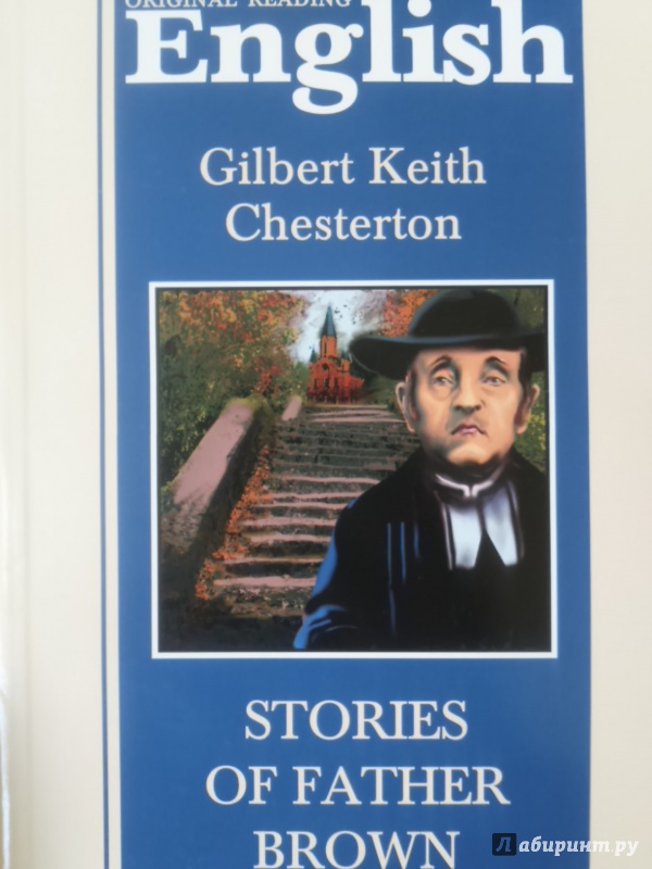 Иллюстрация 2 из 10 для Stories of Father Brown - Gilbert Chesterton | Лабиринт - книги. Источник: Салус