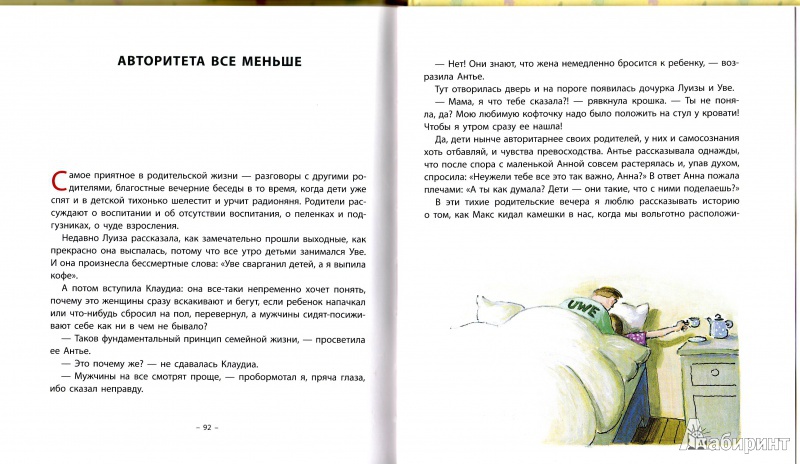 Иллюстрация 12 из 21 для Краткое руководство по воспитанию малышей - Аксель Хаке | Лабиринт - книги. Источник: Трубадур