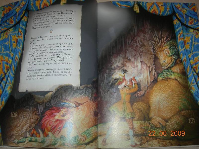 Иллюстрация 46 из 60 для Волшебная флейта: Сказки и легенды (в шелковом коробе) - Марина Дружинина | Лабиринт - книги. Источник: Соловей
