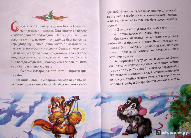 Иллюстрация 13 из 32 для Сказки Светлой поляны - Вознесенская, Лигун | Лабиринт - книги. Источник: Lina_me