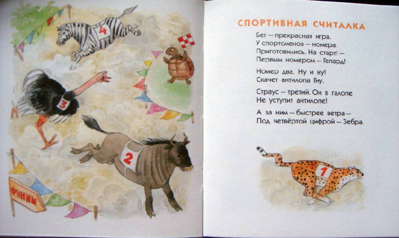 Иллюстрация 10 из 15 для Считалочки | Лабиринт - книги. Источник: Афанасьев  Александр
