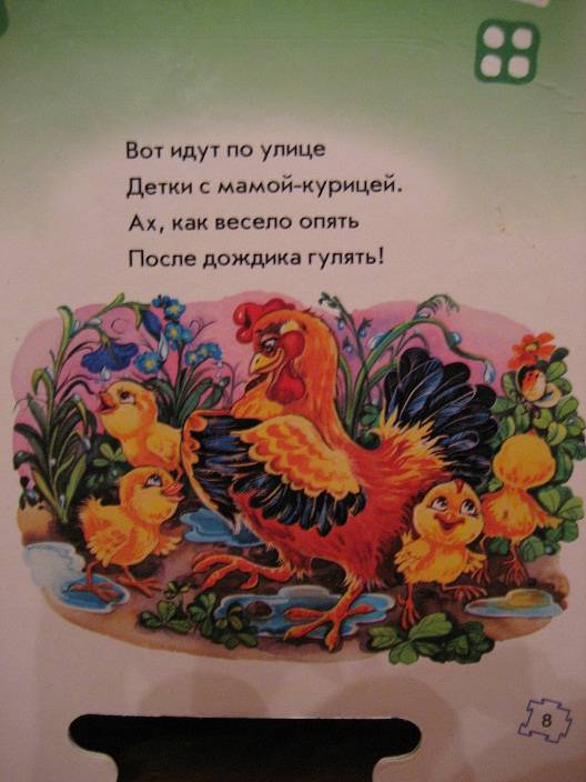 Иллюстрация 9 из 10 для Курица и цыплята - Ирина Солнышко | Лабиринт - игрушки. Источник: Тябут  Мария Александровна