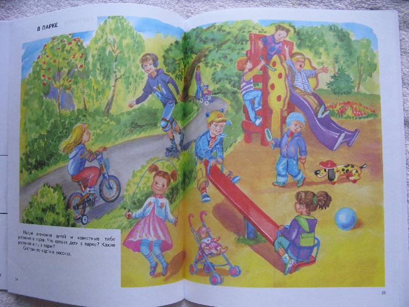 Иллюстрация 8 из 15 для В мире слов: Пособие по изучению и развитию словаря детей 5-6 лет - Татьяна Гризик | Лабиринт - книги. Источник: Eva2030