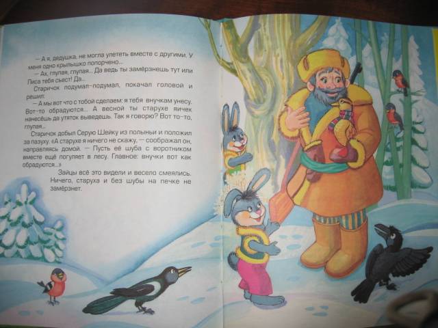 Иллюстрация 4 из 10 для Серая шейка - Дмитрий Мамин-Сибиряк | Лабиринт - книги. Источник: Sapphire