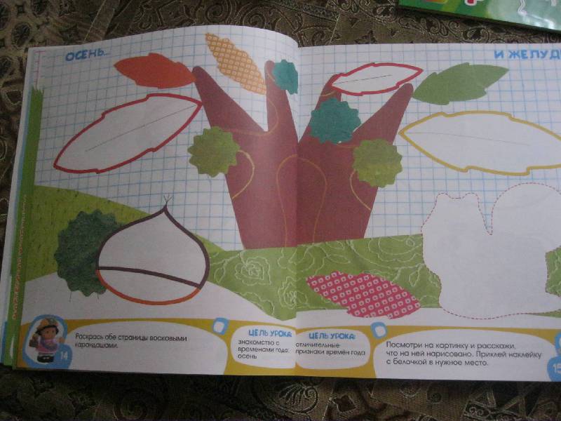 Иллюстрация 28 из 37 для Школа малышей с 3 лет - Кремона, Джиордани | Лабиринт - книги. Источник: Radistka_kat