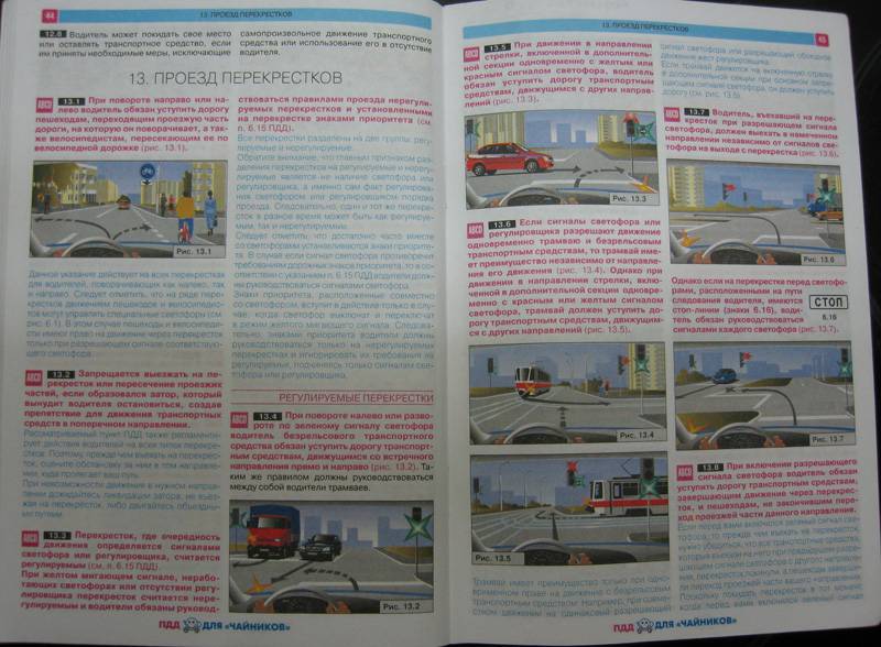 Иллюстрация 4 из 4 для Правила дорожного движения для "Чайников": 2010 год - В. Яковлев | Лабиринт - книги. Источник: Акварелька