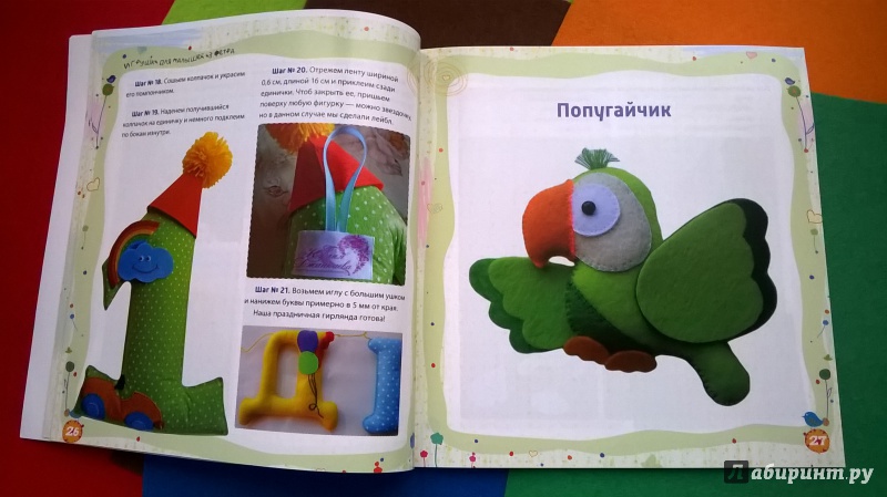 Иллюстрация 22 из 33 для Игрушки для малышей из фетра - Юлия Джанкаева | Лабиринт - книги. Источник: Железная  Кнопка