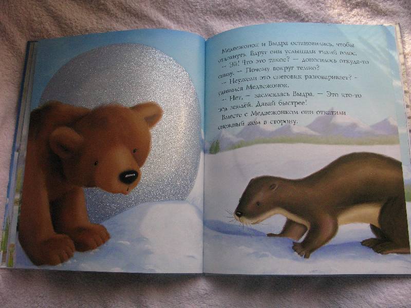 Иллюстрация 13 из 14 для Медвежонок и его друзья - Батлер, Макнотон | Лабиринт - книги. Источник: Eva2030