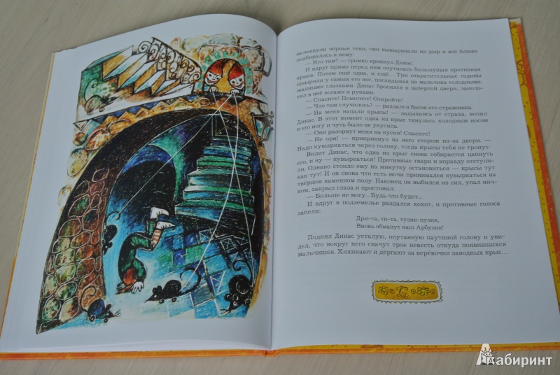 Иллюстрация 22 из 65 для Замок лгунов - Витауте Жилинскайте | Лабиринт - книги. Источник: adsveta