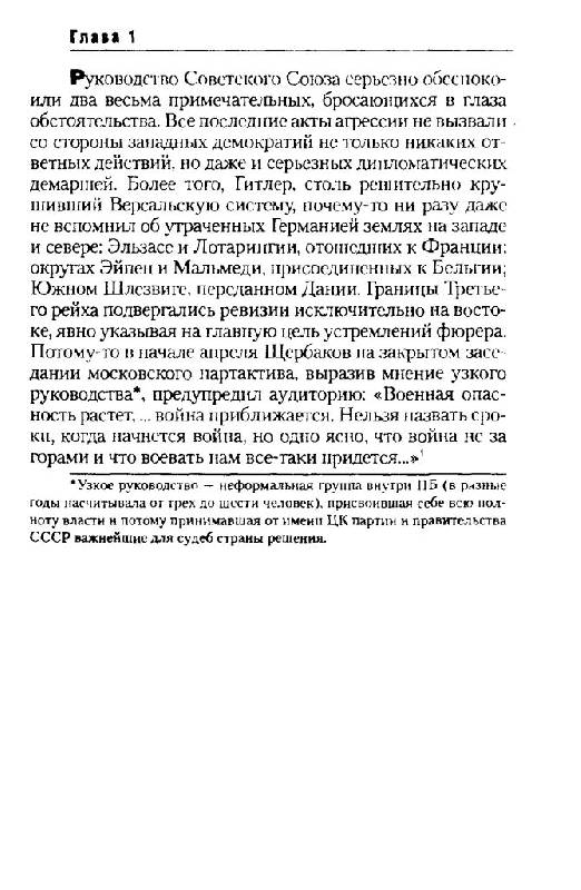 Иллюстрация 16 из 28 для Сталин: Тайны власти - Юрий Жуков | Лабиринт - книги. Источник: Юта