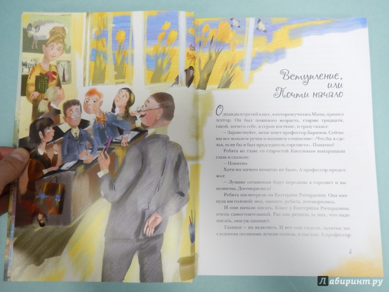 Иллюстрация 7 из 47 для 25 профессий Маши Филипенко - Эдуард Успенский | Лабиринт - книги. Источник: dbyyb