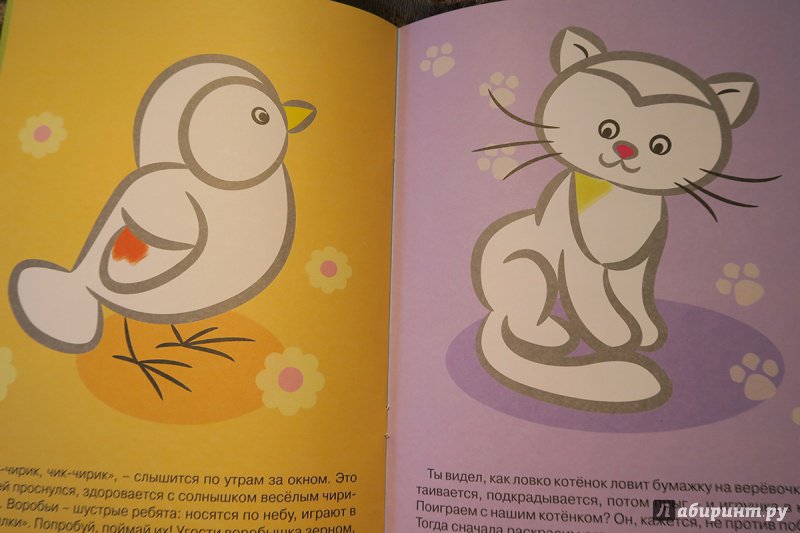 Иллюстрация 6 из 11 для У пруда. Для детей 2-4 лет | Лабиринт - книги. Источник: Мензикова  Полина