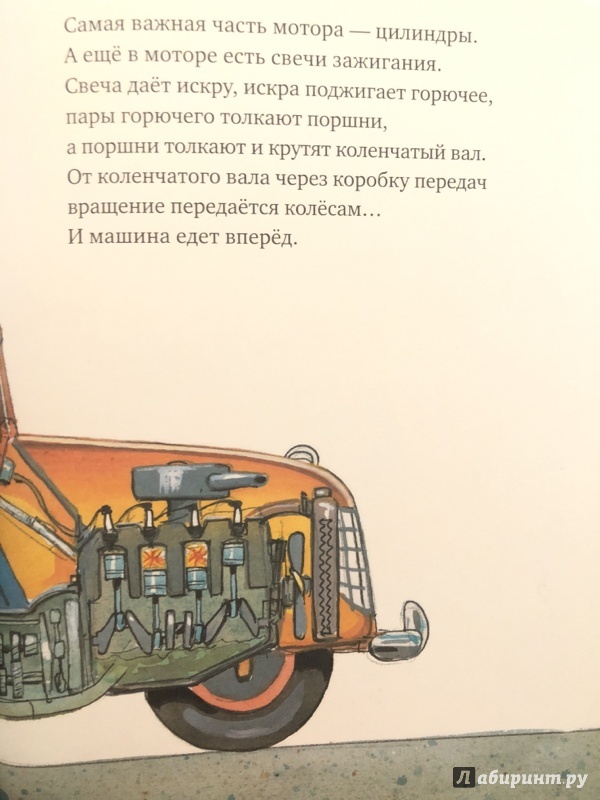 Иллюстрация 74 из 87 для Мулле Мек собирает автомобиль - Георг Юхансон | Лабиринт - книги. Источник: Гоглачева  Cветлана Андреевна