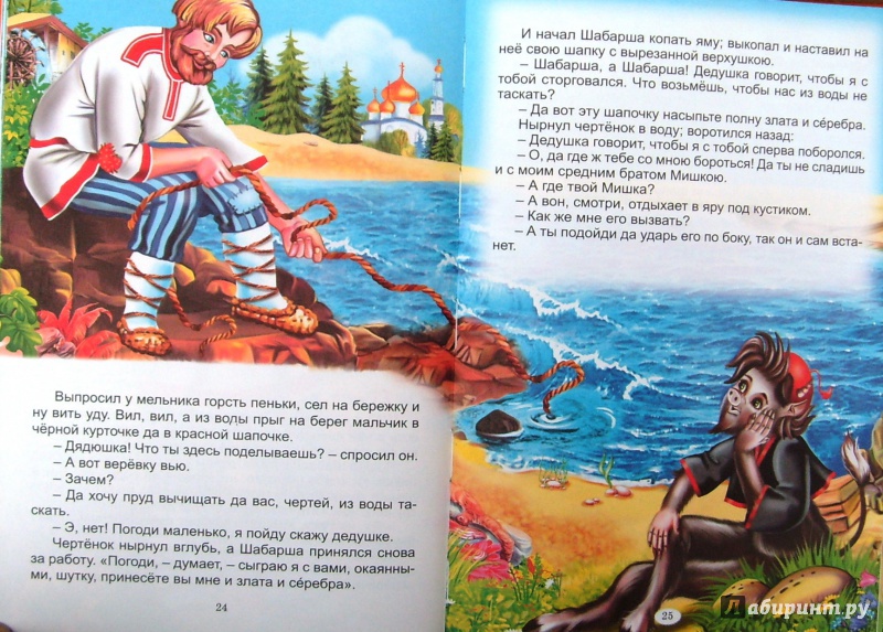 Иллюстрация 20 из 32 для Самые хитрые сказки | Лабиринт - книги. Источник: Соловьев  Владимир