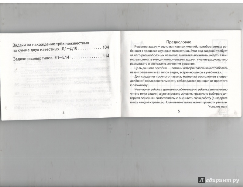 Иллюстрация 2 из 5 для Математика. 4 класс. Самостоятельные работы. ФГОС - Марта Кузнецова | Лабиринт - книги. Источник: Никед