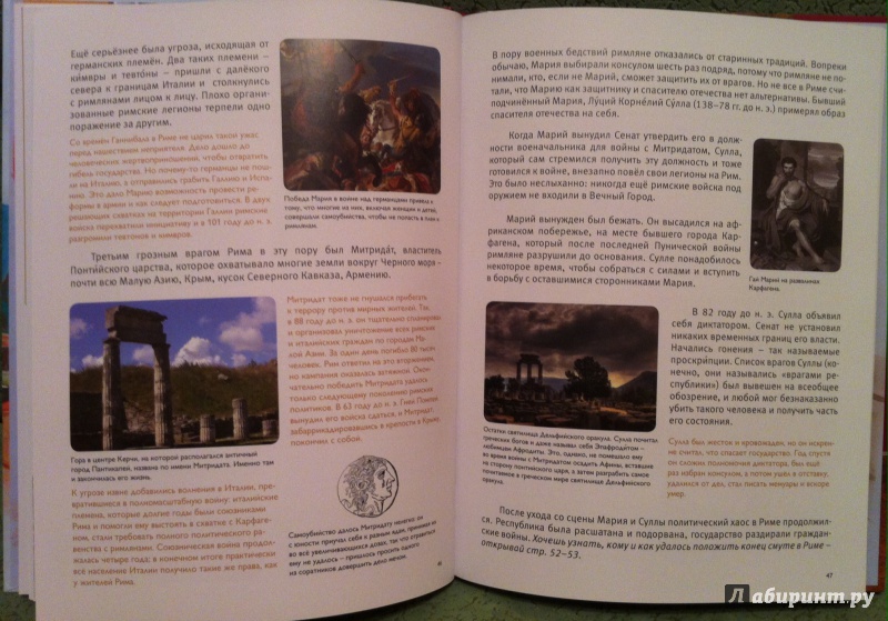 Иллюстрация 29 из 37 для Мы живём в Древнем Риме - Виктор Сонькин | Лабиринт - книги. Источник: Kyu82