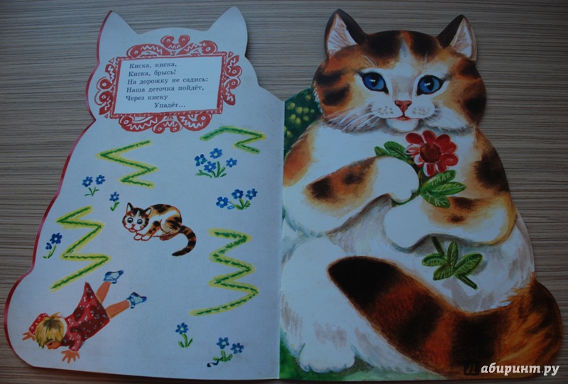 Иллюстрация 24 из 156 для Котик-коток | Лабиринт - книги. Источник: Книжный кот