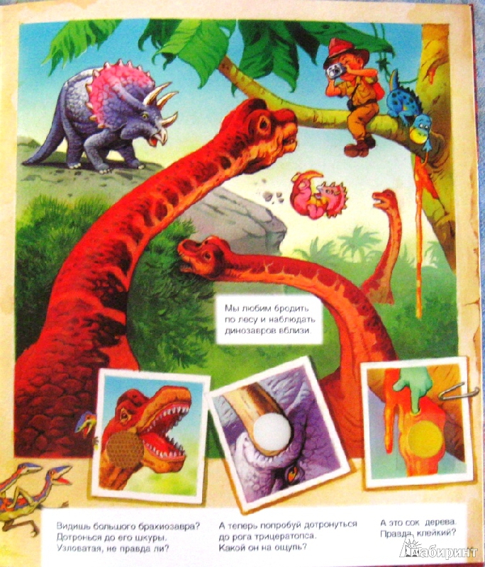 Иллюстрация 3 из 7 для Динозавры | Лабиринт - книги. Источник: Ирина Викторовна