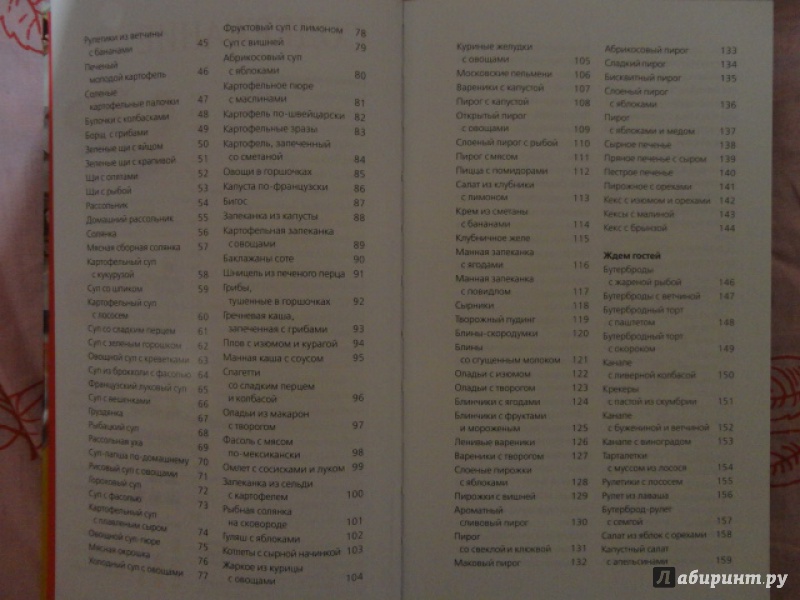 Иллюстрация 5 из 33 для Учимся готовить. Книга домашних вкусностей | Лабиринт - книги. Источник: Kristin