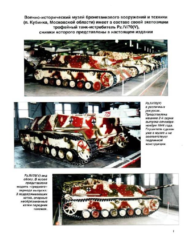 Иллюстрация 24 из 44 для Танк-истребитель Panzer IV/70 ( V ). Техника обороны рейха - Илья Мощанский | Лабиринт - книги. Источник: Юта
