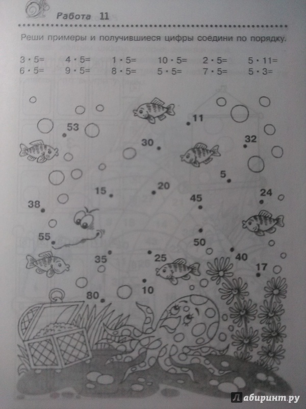 Иллюстрация 13 из 25 для Играем в математику 2 класс - Узорова, Нефедова | Лабиринт - книги. Источник: Потапова Анна