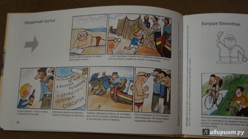 Иллюстрация 33 из 36 для Загадки детектива Щуки - Иржи Лапачек | Лабиринт - книги. Источник: iliri