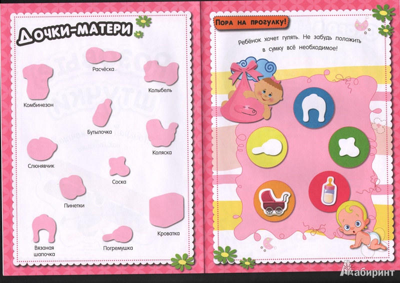 Иллюстрация 3 из 13 для Розовые штучки. Поиграй и помечтай с наклейками | Лабиринт - книги. Источник: Синицына  Кира