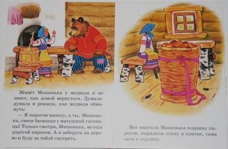 Иллюстрация 4 из 13 для Машенька и медведь | Лабиринт - книги. Источник: Котёнок по имени Гав