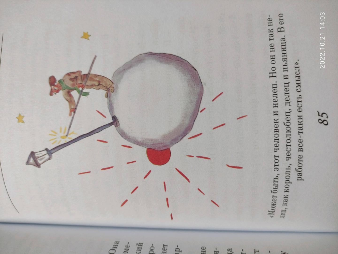 Иллюстрация 47 из 57 для Маленький принц - Антуан Сент-Экзюпери | Лабиринт - книги. Источник: Лабиринт