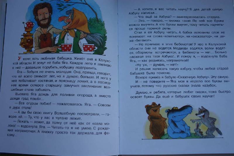 Иллюстрация 36 из 41 для Азбука Бабы Яги - Андрей Усачев | Лабиринт - книги. Источник: Полисвет