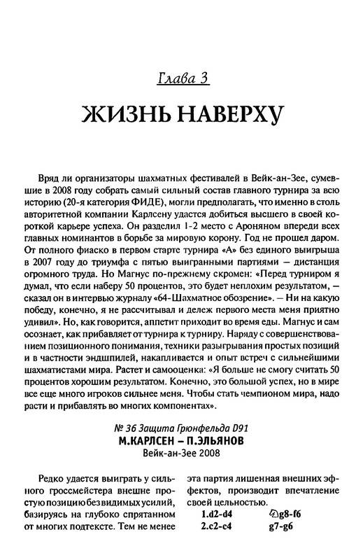 Иллюстрация 19 из 23 для Магнус Карлсен. 60 партий лидера современных шахмат - Михальчишин, Стецко | Лабиринт - книги. Источник: Ялина