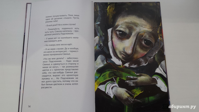 Иллюстрация 8 из 28 для Подснежник - Мария Агликина | Лабиринт - книги. Источник: Спиридонова  Ксения