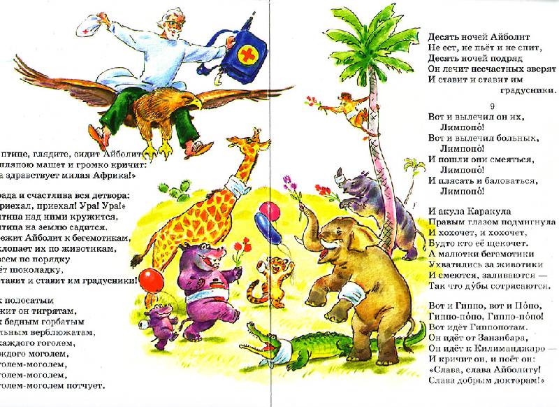 Иллюстрация 1 из 4 для Неваляшка: Айболит - Корней Чуковский | Лабиринт - книги. Источник: Инна
