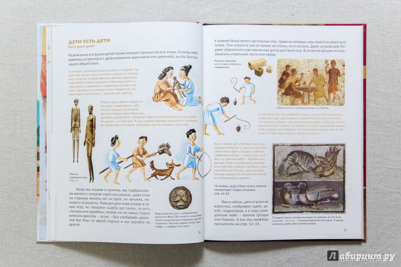 Иллюстрация 35 из 37 для Мы живём в Древнем Риме - Виктор Сонькин | Лабиринт - книги. Источник: Читаем с мамой