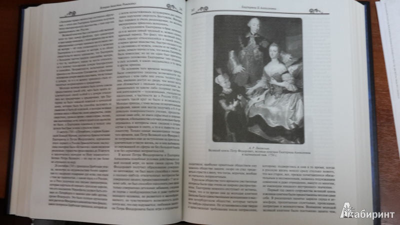 Иллюстрация 3 из 5 для История династии Романовых | Лабиринт - книги. Источник: ИринаИ