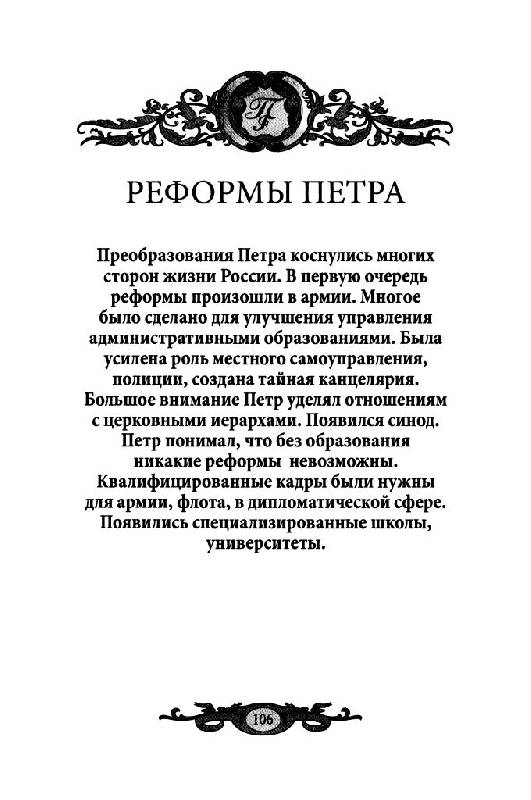 Иллюстрация 16 из 33 для Империя Петра Великого (1700-1725 гг.) - Г. Гриценко | Лабиринт - книги. Источник: Юта